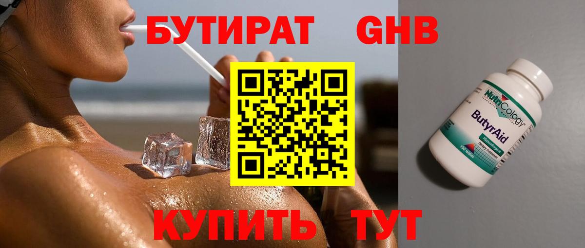 Бутират бутандиол  Вход с VPN  Воткинск 