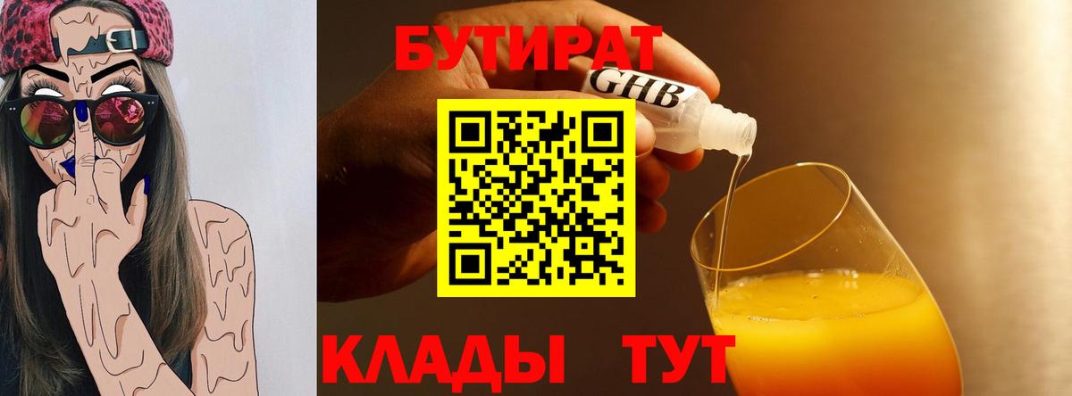 БУТИРАТ BDO Воткинск