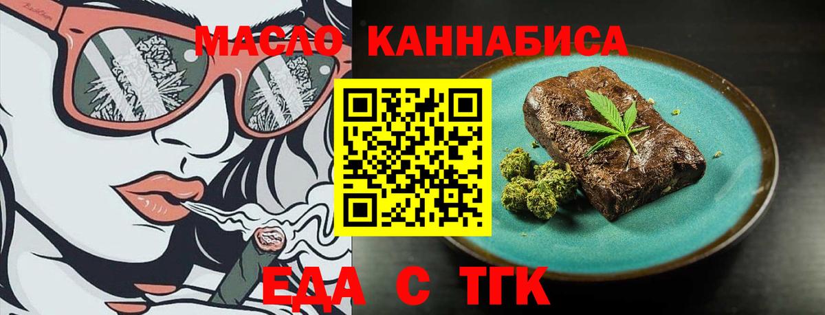 Еда ТГК марихуана  Вход с VPN  Воткинск 