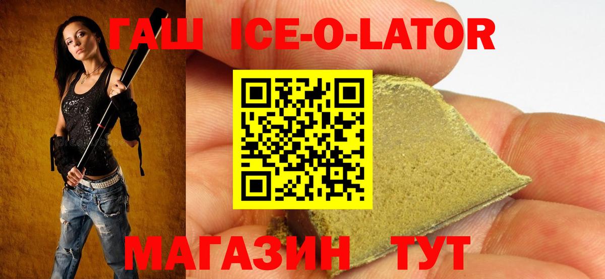 Гашиш hashish  ГАШ Ice-O-Lator  Воткинск  ГАШ  Вход с VPN 