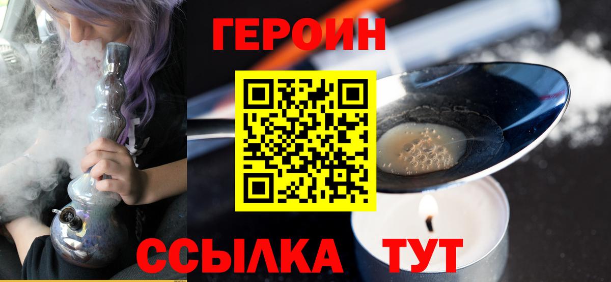 ГЕРОИН Heroin  Вход с VPN  ГЕРОИН  Воткинск 