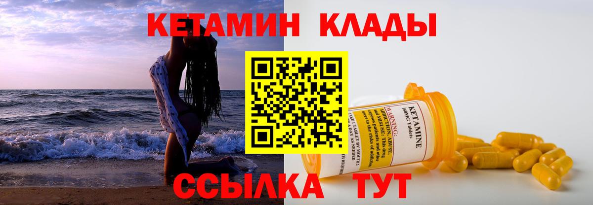 КЕТАМИН ketamine  Вход с VPN  Воткинск 