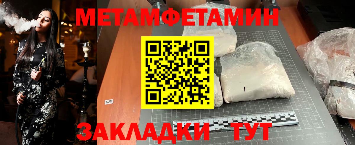 МЕТАМФЕТАМИН кристалл  Вход с VPN  Воткинск 