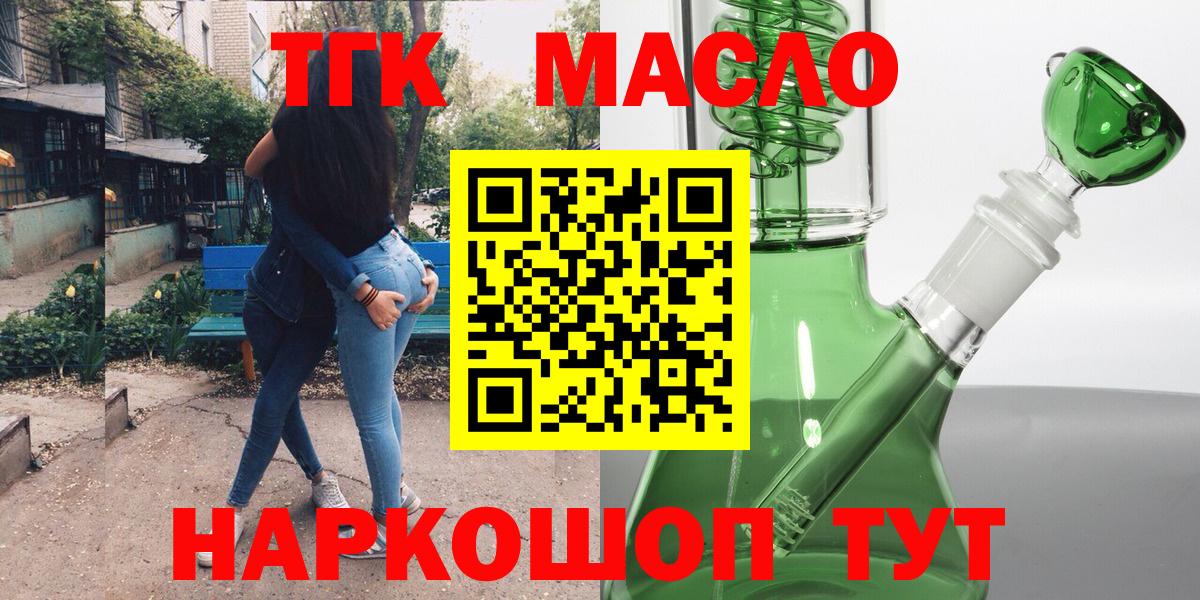 ТГК THC oil  Вход с VPN  цена   Воткинск 